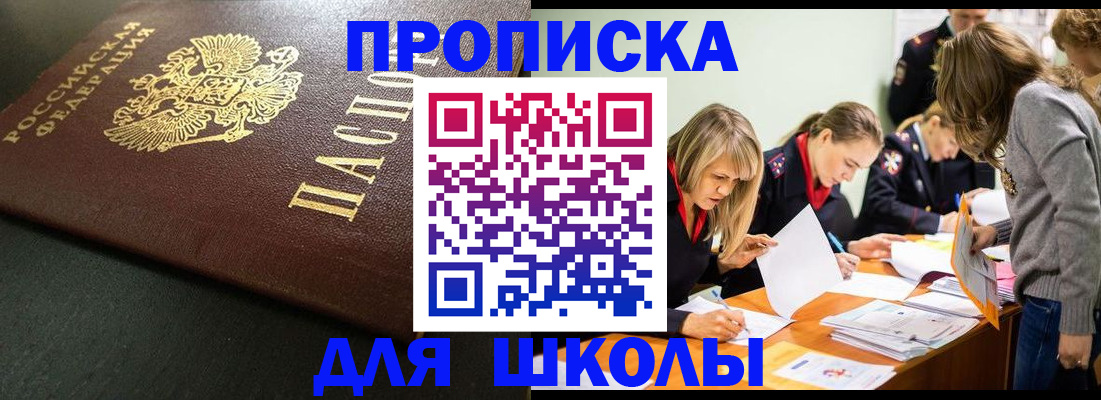 регистрация для школы в Волгоградской области