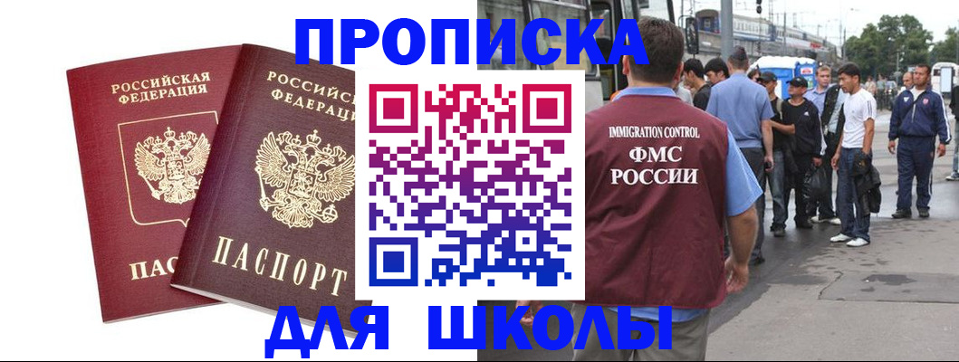 купить прописку в Волгоградской области