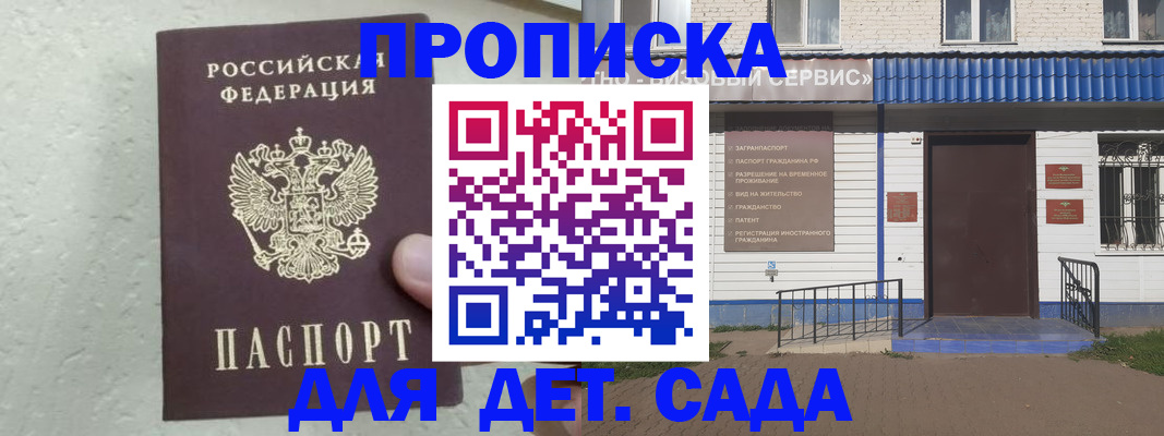 прописка ребенка в Волгоградской области