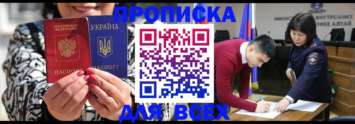 купить прописку в Волгоградской области